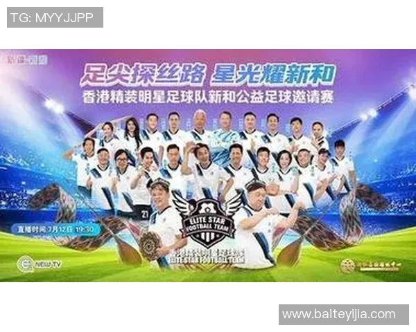 各国足球明星齐聚中国展现球技与文化交流新风貌 各国足球明星齐聚中国展现球技与文化交流新风貌